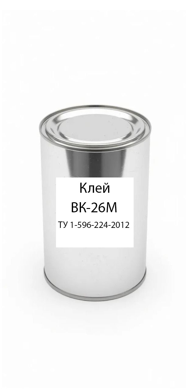 картинка Клей ВК-26 М ТУ 1-596-224-2012 от магазина ПКФ ХимСнабСервис