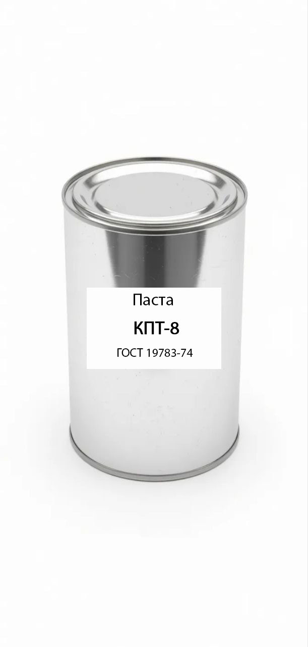 картинка Паста КПТ-8 ГОСТ 19783-74 от магазина ПКФ ХимСнабСервис