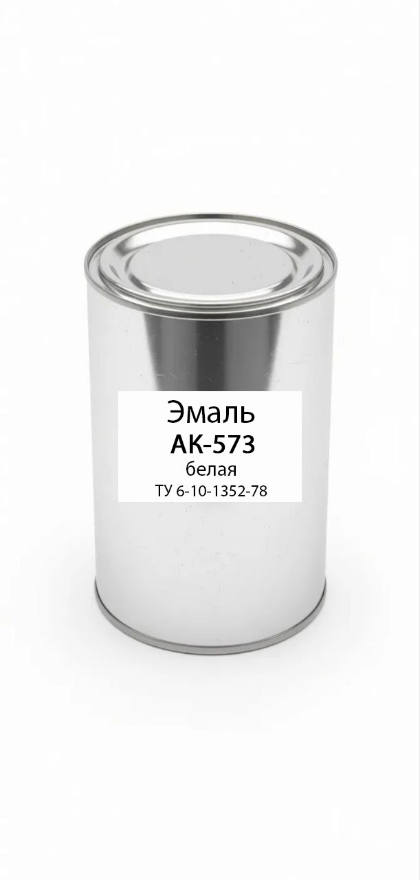 картинка Эмаль АК-573 белая ТУ 6-10-1352-78 от магазина ПКФ ХимСнабСервис