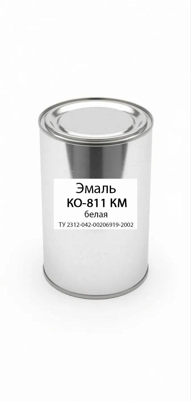 картинка Эмаль КО-811 КМ белая ТУ 2312-042-00206919-2002 от магазина ПКФ ХимСнабСервис