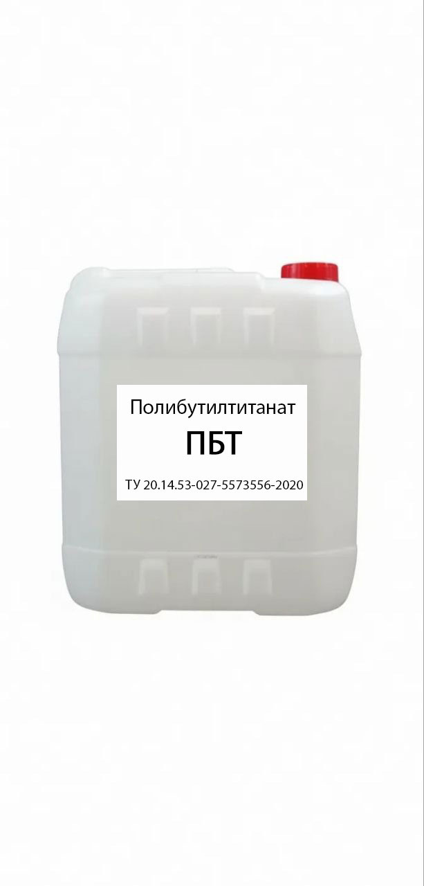 картинка Полибутилтитанат ТУ 20.14.53-027-5573556-2020 от магазина ПКФ ХимСнабСервис