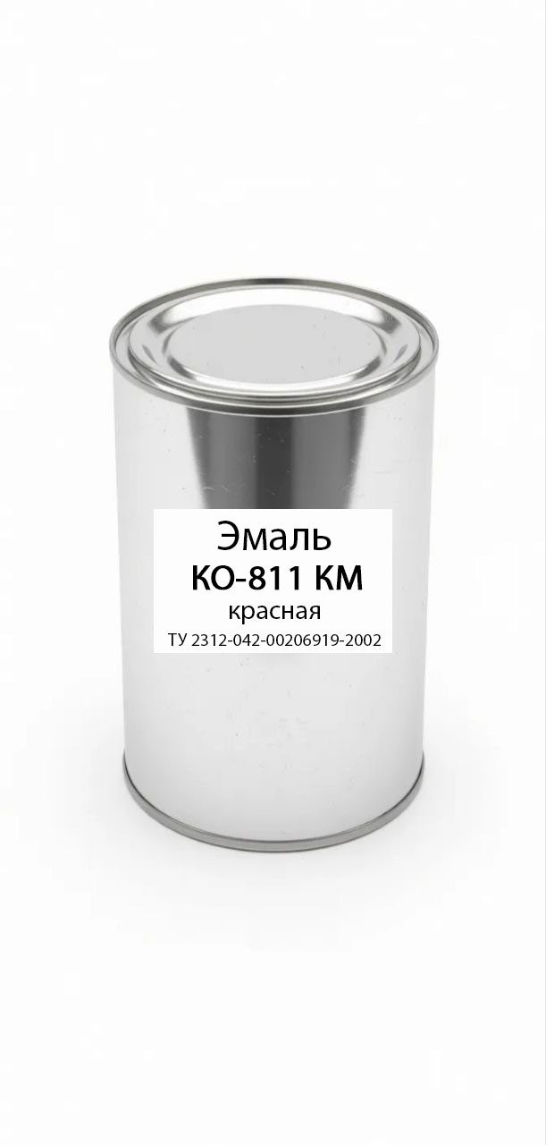 картинка Эмаль КО-811 КМ красная ТУ 2312-042-00206919-2002 от магазина ПКФ ХимСнабСервис